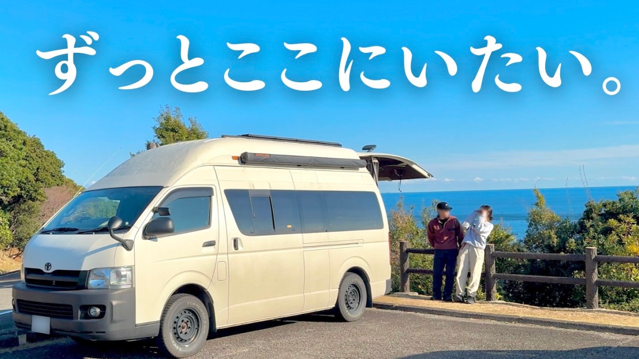 【車中泊】海が見える場所で静かな年越し。和歌山・南紀の絶景車中泊旅。