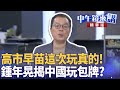 高市早苗與台灣安全