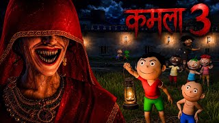 Bittu Sittu Aur Kamla | EP 03: Kamla Ka Raaz | Kamla Part 3 | Kamla Horror Story  | @khoonigali1 
