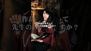 【 都市伝説 】作品のネタって実体験ですか？ 漫画家 クリムゾン が真相を語る #都市伝説 #漫画家 #shorts