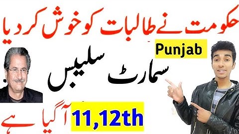 Great Announcment-Punjab Board Smart syllabus-11th class smart syllabus-12th class smart syllabus