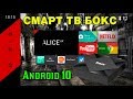 СМАРТ ТВ ПРИСТАВКА ИЗ КИТАЯ НА ANDROID 10 TANIX TX6S TV BOX ALLWINNER H616 ОБЗОР