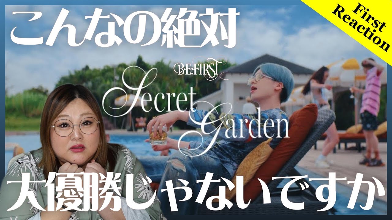 【初見リアクション】最ッッ高なんだけど？BE:FIRST / Secret Garden -Music Video-