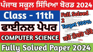 Pseb 11th class computer science fully solved paper 2024 |  computer science paper 11th class