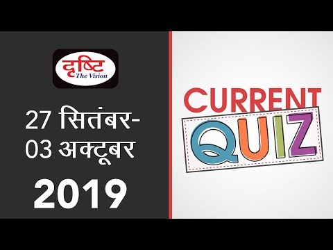 Current Quiz - (27th September - 03rd October, 2019)