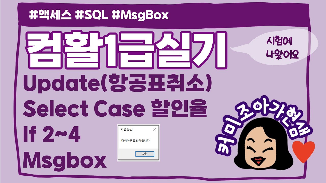 1 SQL Msgbox YouTube 1 sql msgbox youtube