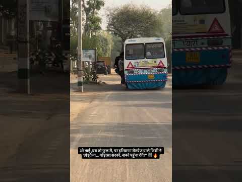 हरियाणा के बदमाश ड्राइवर 😱 #haryanaroadways #automobile #trending #trending #shorts