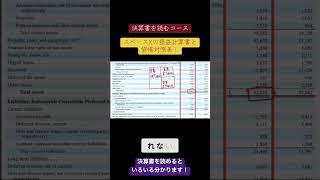 決算書を読めるようになると、いろんなことが分かるようになります!