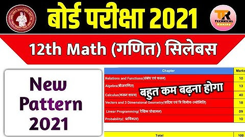 12th Math New Syllabus 2021||New Pattern Math Bihar Board 2021||Mathematics Syllabus 2021