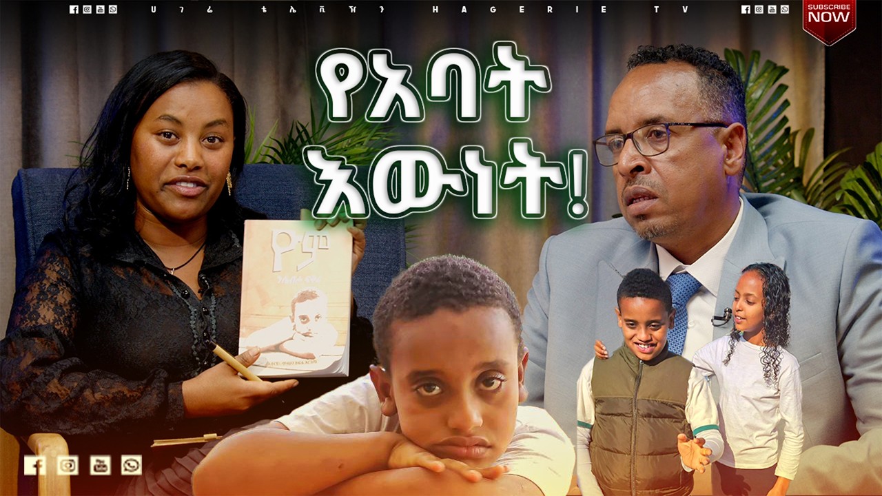 ኦቲስቲክ ልጅ ከማሳደግ ጀርባ ለማመን የሚከብድ እውነተኛ ታሪክ   | ተምሳሌት | ሀገሬ ቴቪ