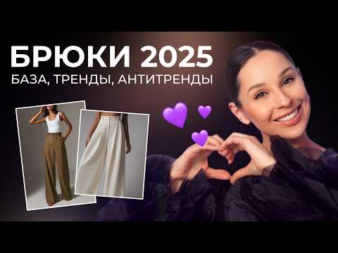 ПОДРОБНЫЙ ГАЙД ПО БРЮКАМ! База, тренды, антитренды