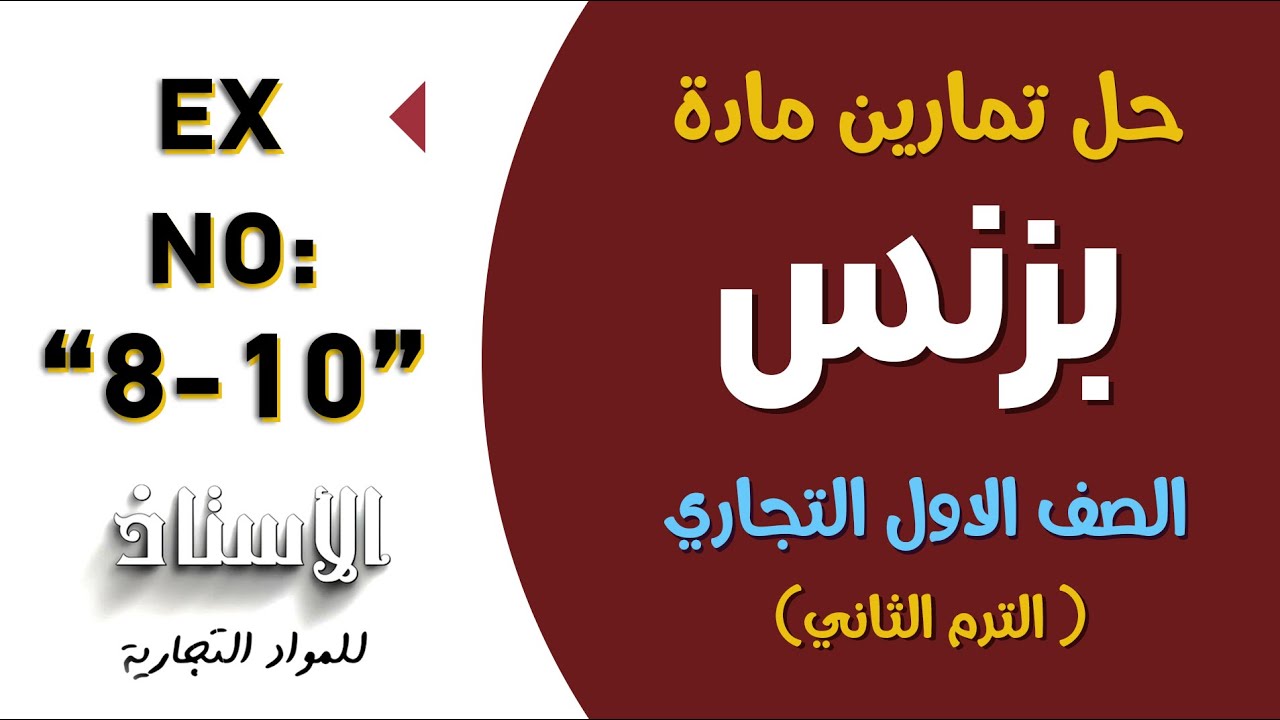 حل تمارين  مادة 