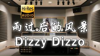 Dizzy Dizzo (蔡诗芸)《雨过后的风景》歌词纯享版 - “恨你 恨着你 当你带来了分离  叫我怎能不恨雨”