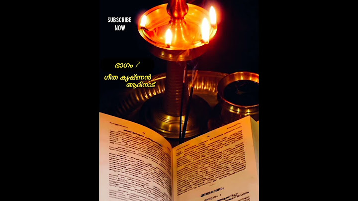 കർക്കിടകം ഏഴാം ദിവസം പാരായണം ചെയ്യേണ്ട അദ്ധ്യാത്മ രാമായണം ഭാഗം07 | Adhyathma Ramayanam Ayodhyakandam