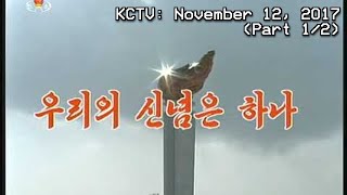 KCTV: Tuesday, November 12, 2017 (Part 1/2, Full Broadcast)
