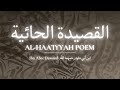 Al Qasīda Al Hā Iyyah القصيدة الهائية A Poem On Ahlul Sunnah 