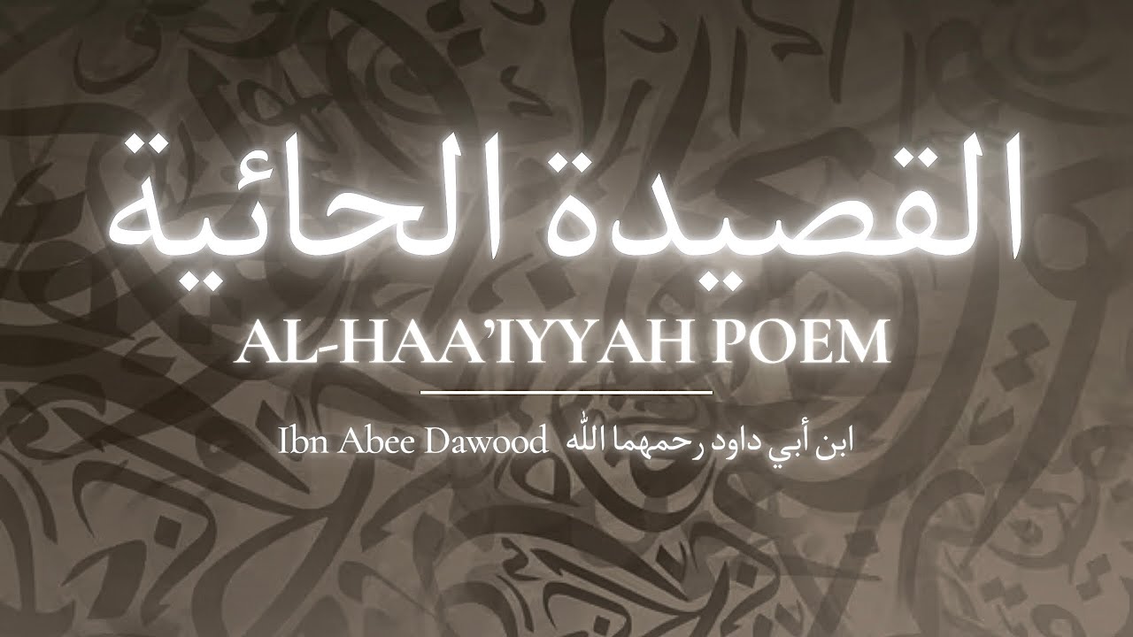 Al-Qasīda al-Hā’iyyah | القصيدة الهائية 📜A Poem on Ahlul Sunnah
