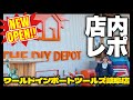 【ついに岐阜店OPEN！】岐阜県のTHE DIY DEPOT内にWIT岐阜店がオープン！アメリカンな店内を直撃レポします！【THE DIY DEPOT】