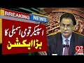 Khawaja Asif Heated Speech in National Assembly! | Breaking News | 92NewsHD