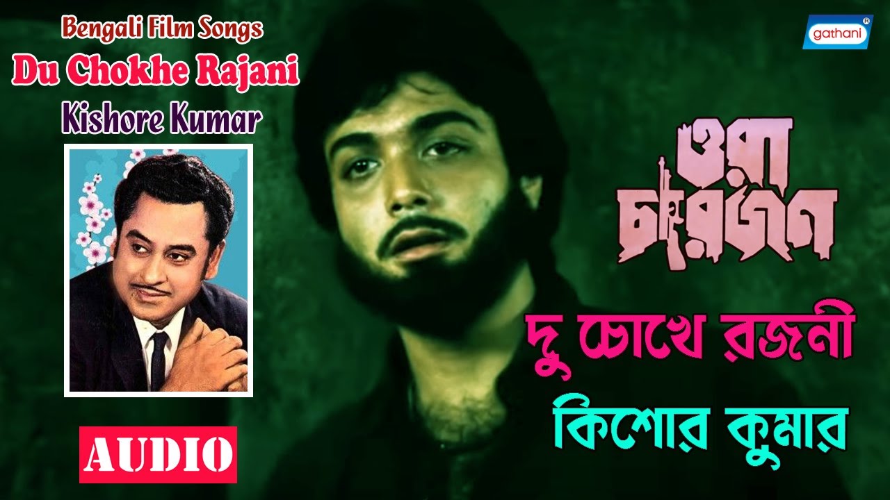 Du Chokhe Rajani  Kishore Kumar  Bengali Movie Song  Ora Char Jon  Bengali Songs