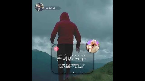||تلاوة رائعة تريح القلب🥀القاري#رعد_الكردي #تلاوات_خاشعة  #حالات_واتساب💘#قران_كريم💚