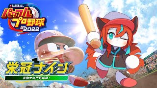 【#栄冠ナイン 】優勝したメンバーのその後🦊【Vtuber/伯道リル】