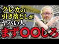 クレジットカード支払えない人は必ず見てください。