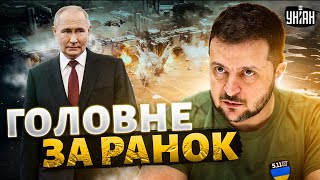 ⚡️Вибухи та Євробачення, вбивство Зеленського - подарунок Путіну, шпигуни у Польщі: ГОЛОВНЕ ЗА РАНОК