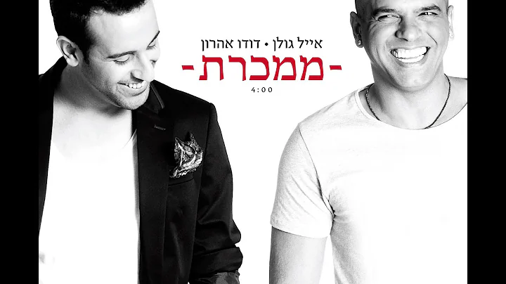Eyal Golan and Dudu Aharon