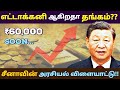    gold price highs explained  china gold demand 2024  tamil