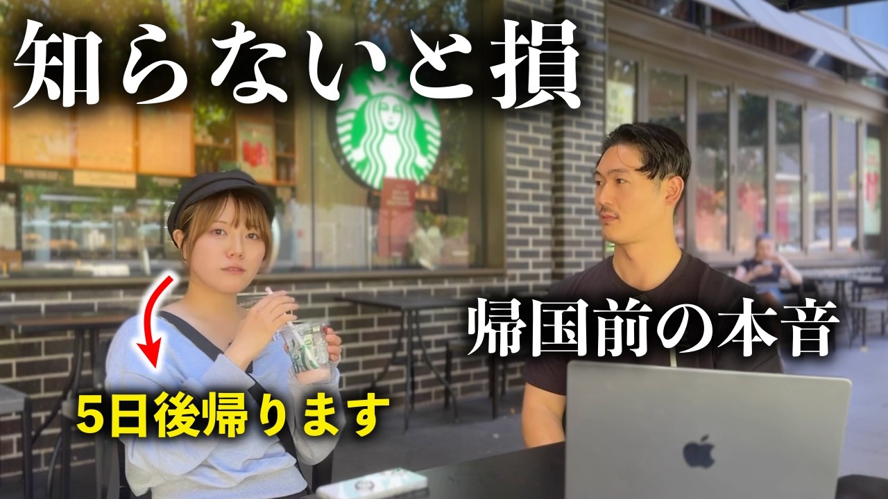 【理想と現実】ワーホリ経験者が語る、帰国前の本音