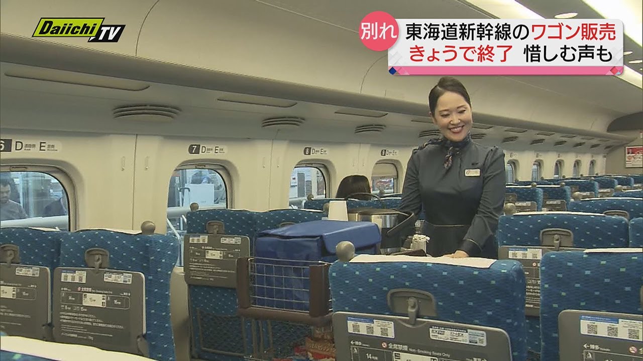 東海道新幹線 “ワゴン販売” 終了…惜しむ声も SNSでも話題“カタイアイス