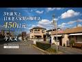 3年前欠下450日元,今天我回到那家日本乡下咖啡店