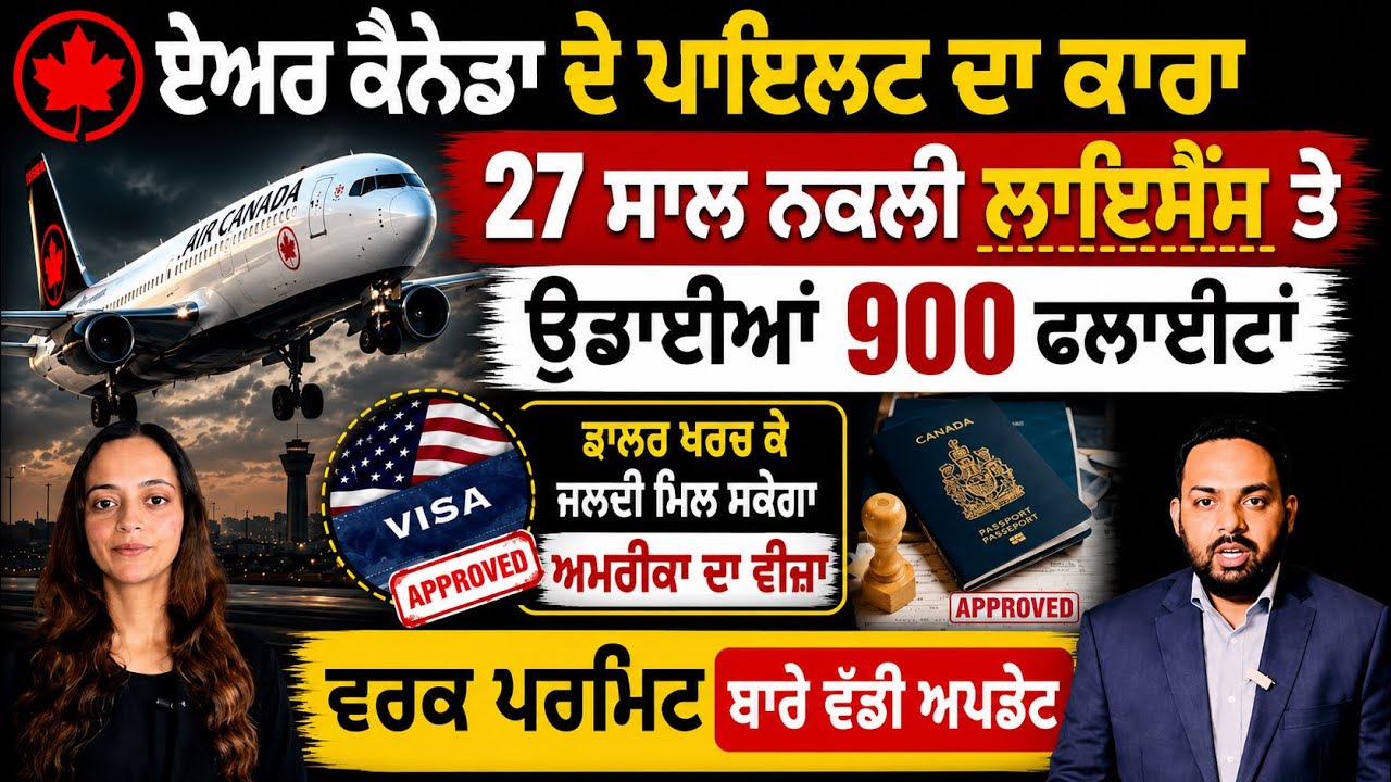 ⁣ਅਮਰੀਕਾ ਵੀਜ਼ੇ ਦੀ ਉਡੀਕ ਕਰਨ ਵਾਲਿਆਂ ਲਈ Good News, Canada Punjabi News