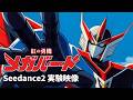【実験動画】紅の勇機メガバード(1992)#lovart #aiアニメ #ai音楽