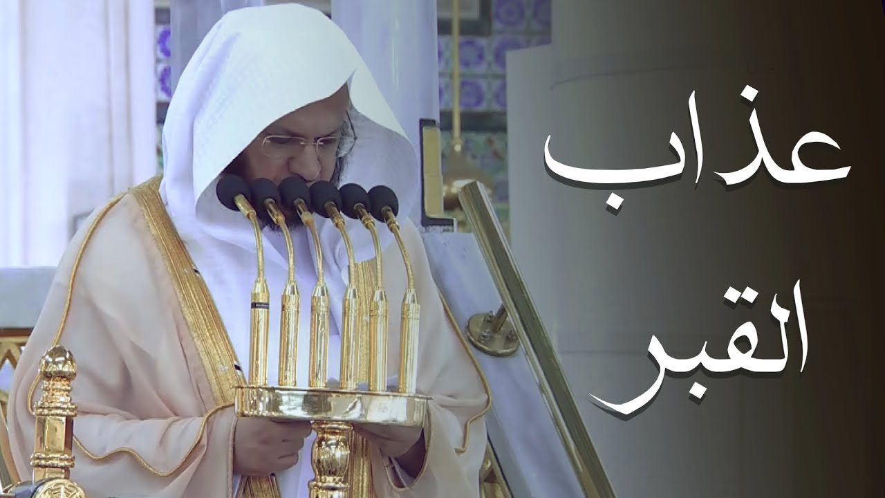 خطبة الجمعة اليوم المسجد النبوي الشيخ عبدالمحسن القاسم 16 جمادى الاولى 1447 هـ