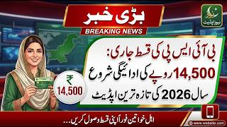 **Benazir Kafalat Program Big Update 2026 | Rs. 14,500 Payment Released | Withdraw Before May 15