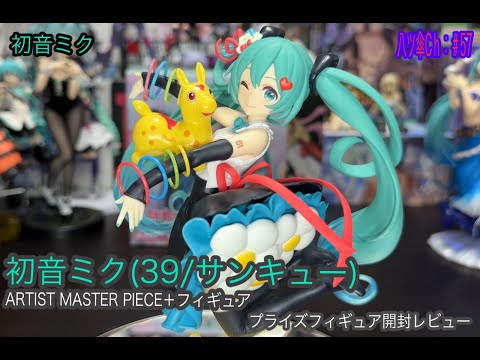 初音ミク プライズ フィギュア 7点 タイクレ限定 法人限定 まとめ売り 初音ミク プライズ フィギュア 7点 タイクレ限定 法人限定