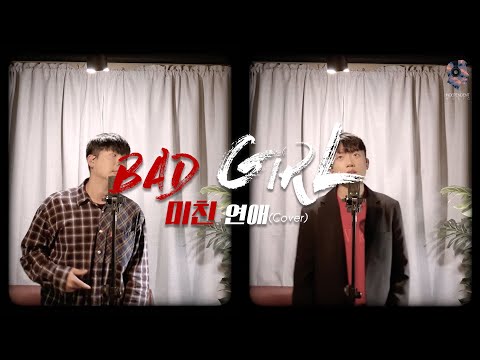 범키 - 미친연애(feat. E Sens) (Covered by 퍼트(PERHT) X 석우) (박강현)