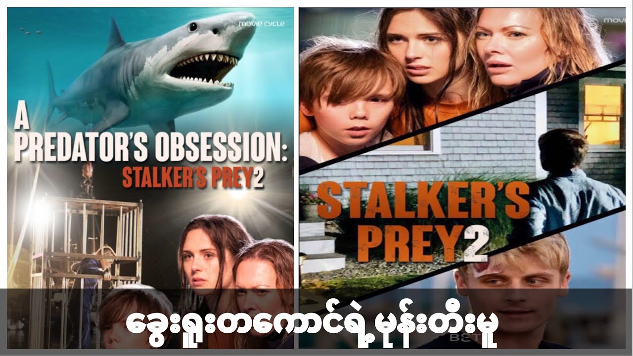 A Predator’s Obsession 2020 မြန်မာစာတန်းထိုး myanmar subtitle