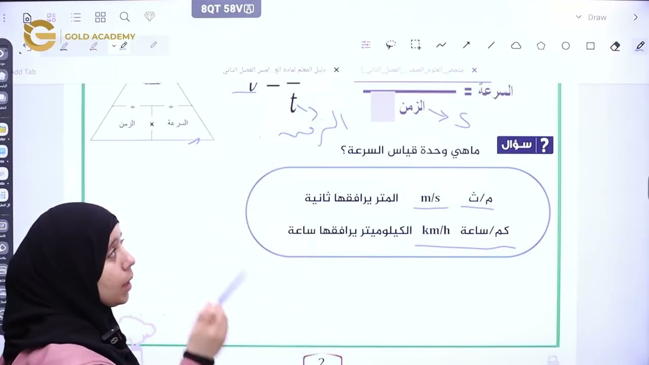 خامس السرعة 