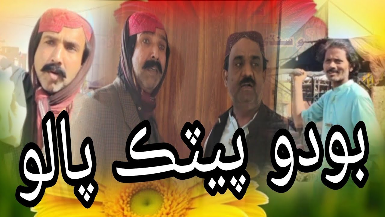 Boduo 🤣 Sindhi funny 🤣