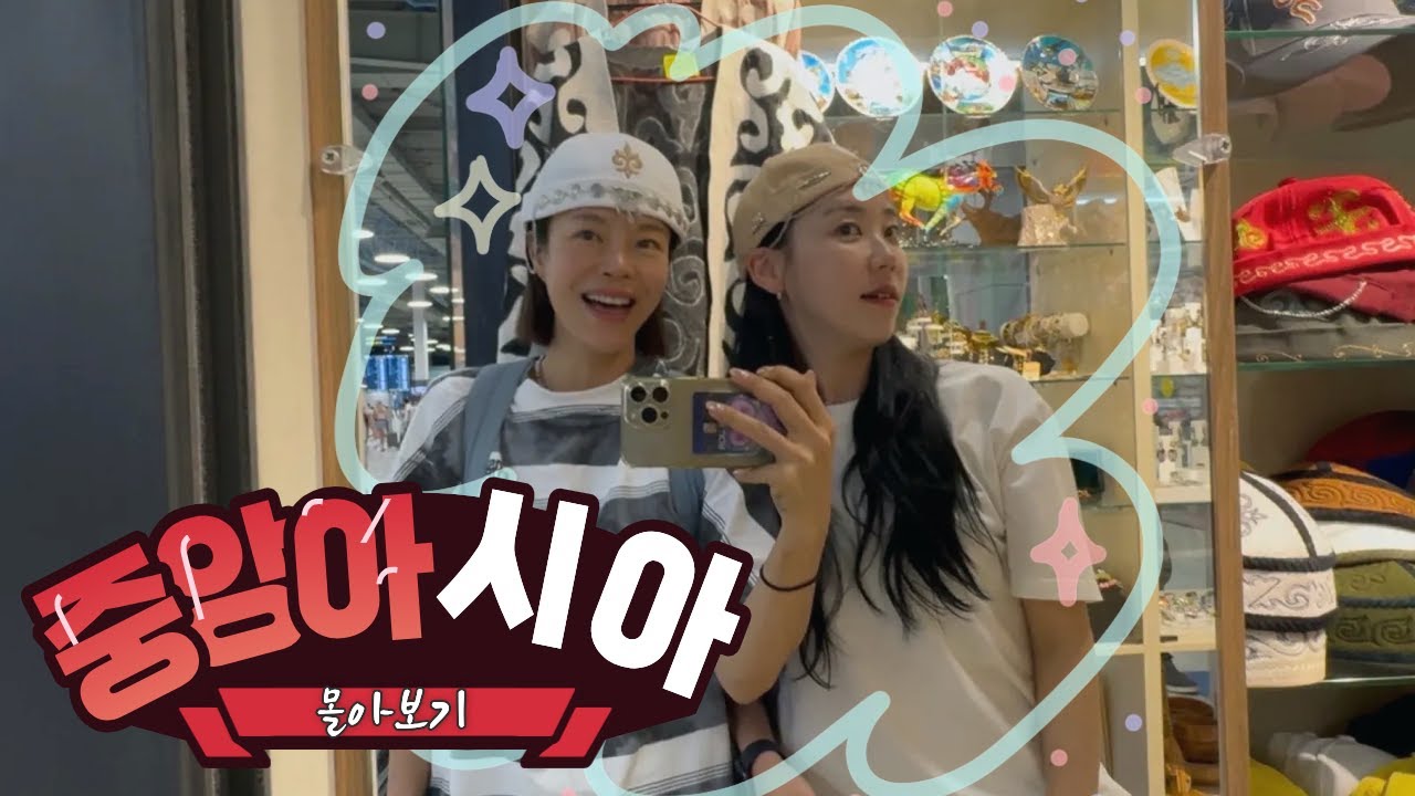 웃다가 기절하는 추석 맞이 카자흐스탄&키르기스스탄 몰아보기💗