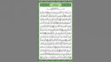 سورة(النمل)بصوت القارئ الشيخ سعد الغامدي...💞🌹🍂