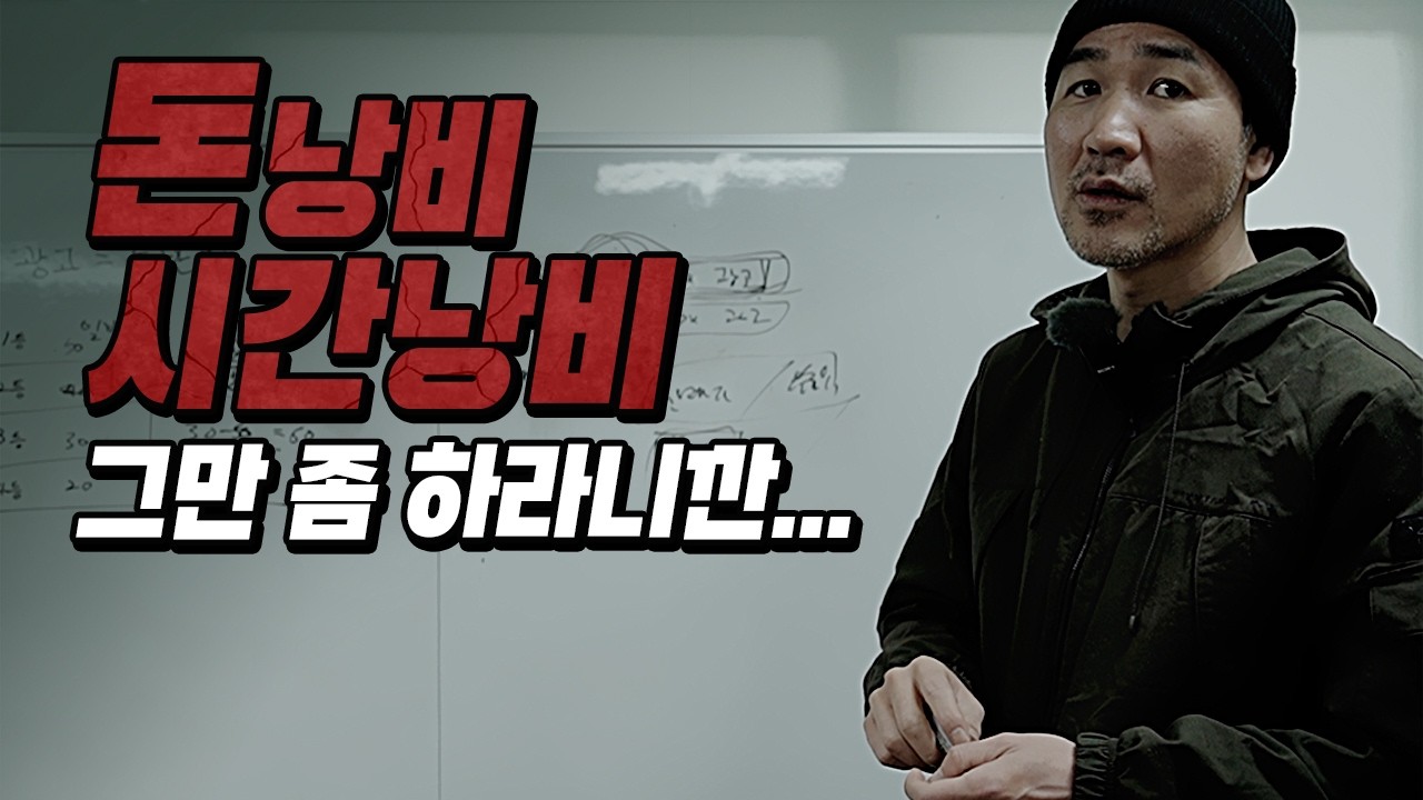 쇼핑몰 강의? 제발 돈낭비 시간낭비 좀 그만 하세요