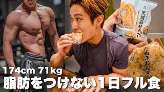 Full meal without fat] One day of meals and training! - YouTube