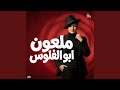 ملعون ابو الفلوس Live 