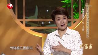 《诗书画》烟雨庐山 ||20190117【东方卫视官方高清HD】