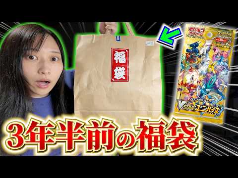 【衝撃】3年間放置した福袋、ついに開封します！【ポケカ】