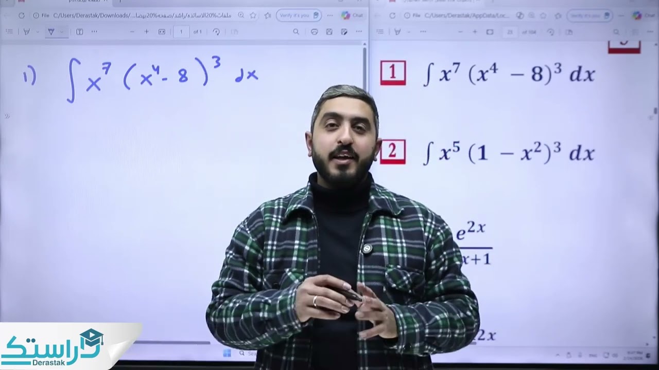 التكامل بالتعويض ج3  | رياضيات متقدم  || توجيهي2008 || أ.راشد الفاعوري